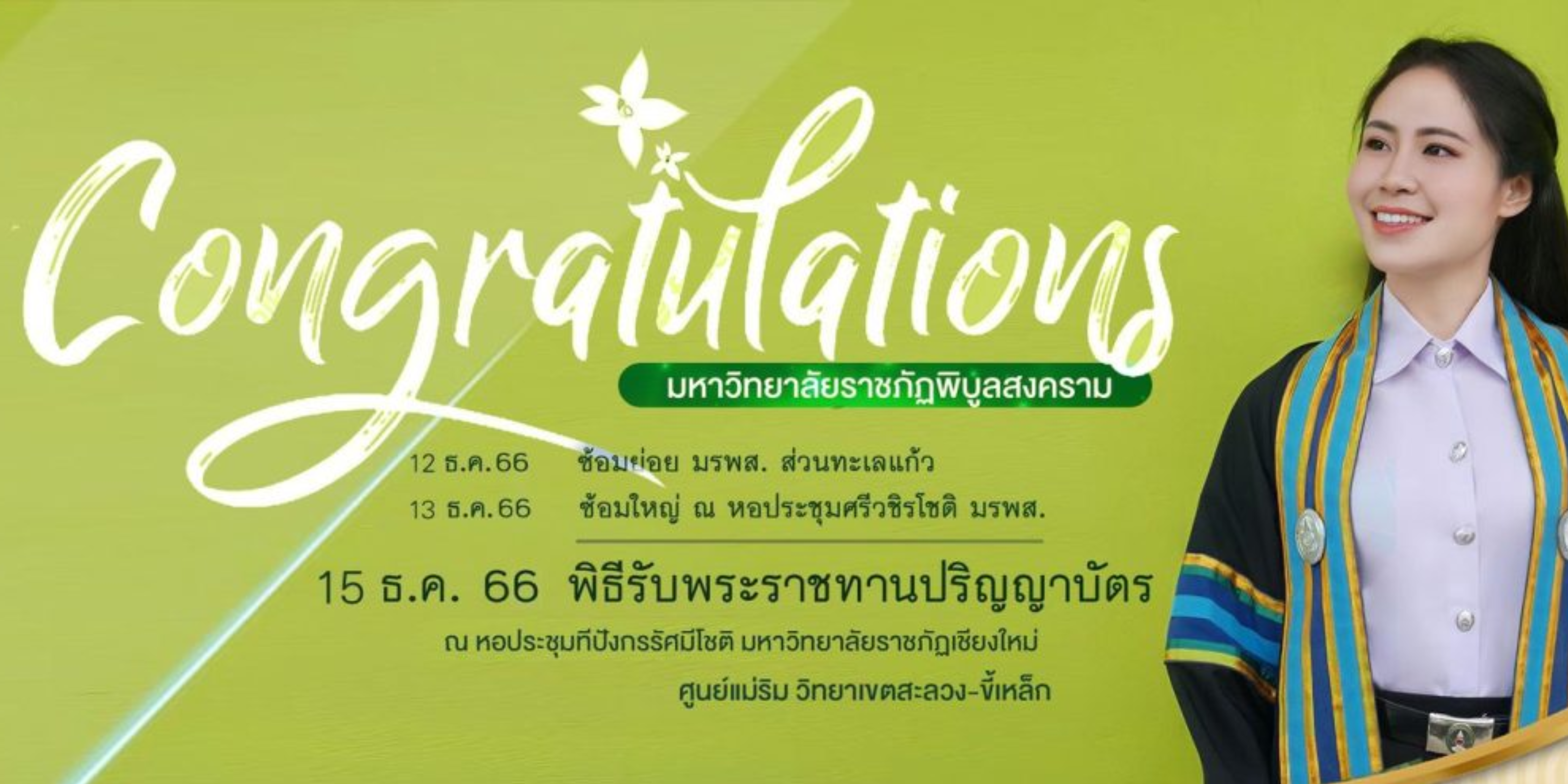 หน้าปก จริง แบนเนอร์ แนวนอน