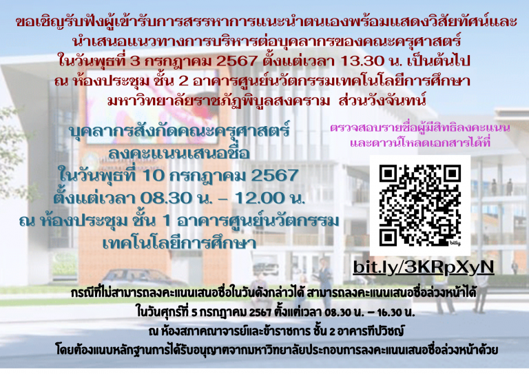 คณะครุศาสตร์