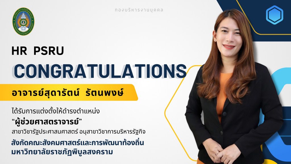 กองบริหารงานบุคคล สำนักงานอธิการบดี มหาวิทยาลัยราชภัฏพิบูลสงคราม ขอแสดงความยินดีกับบุคลากรสายวิชาการที่ได้รับการแต่งตั้งให้ดำรงตำแหน่งวิชาการ