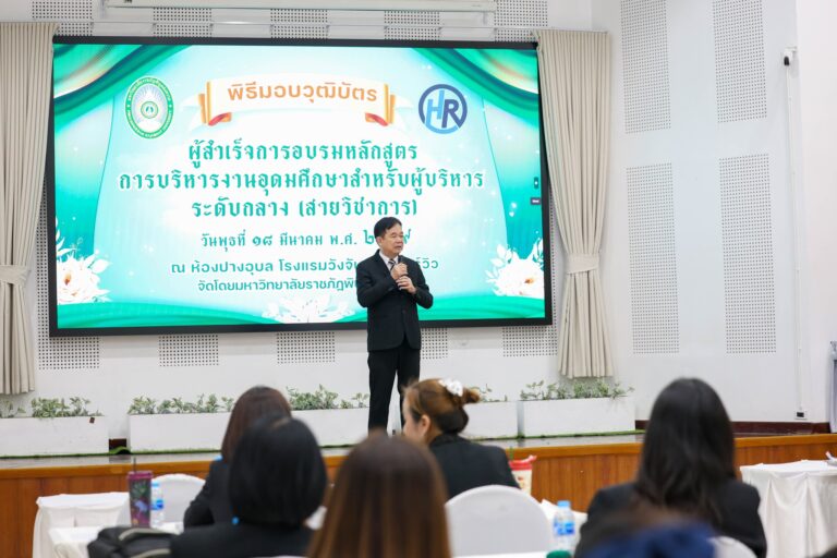 พิธีมอบวุฒิบัตรและประดับเข็มผู้ผ่านการอบรมหลักสูตรผู้บริหารระดับกลาง (สายวิชาการ)